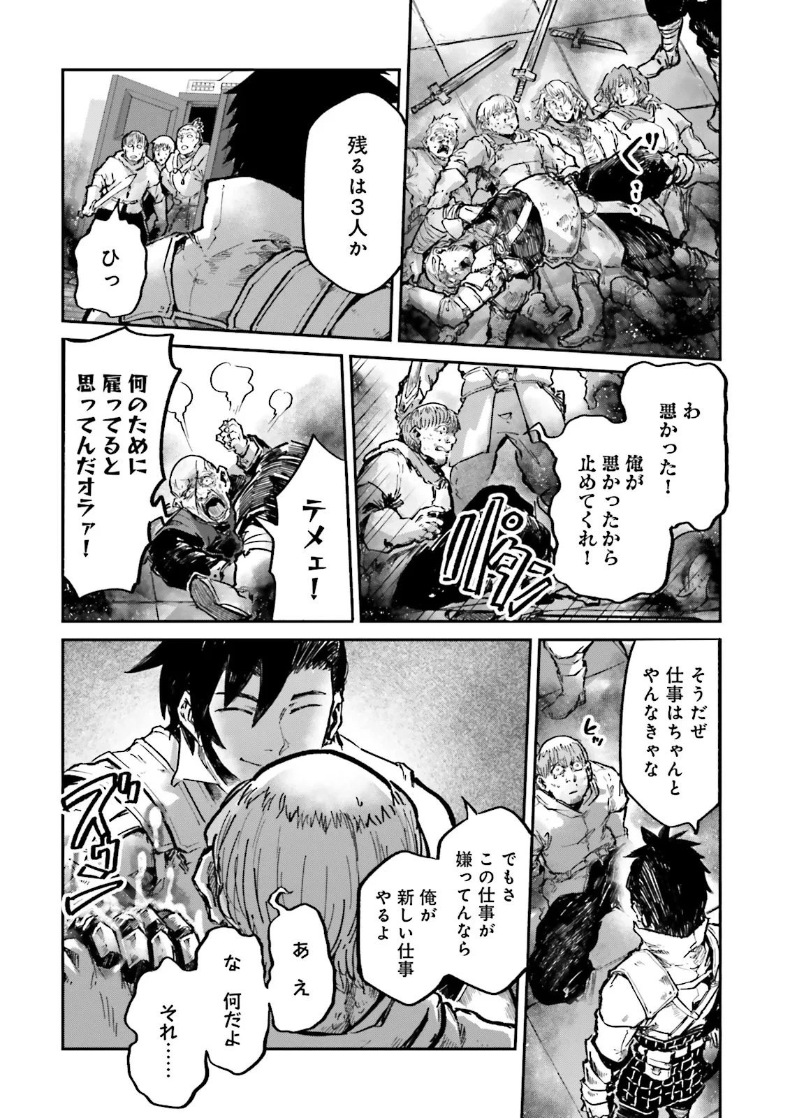 ノロマ魔法と呼ばれた魔法使いは重力魔法で無双する　～まだ重力の概念のない世界にて、少年は万有引力の王となる～ 第19.3話 - 2