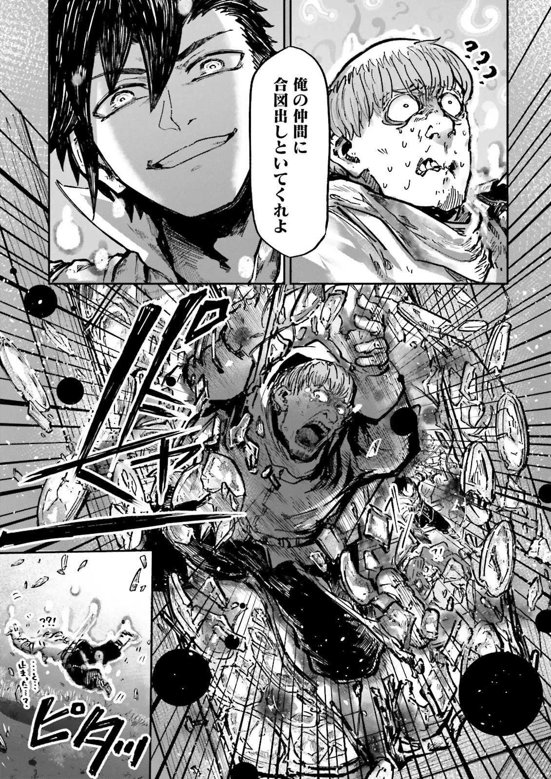 ノロマ魔法と呼ばれた魔法使いは重力魔法で無双する　～まだ重力の概念のない世界にて、少年は万有引力の王となる～ 第19.3話 - 3