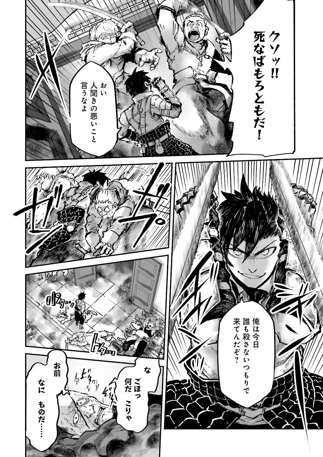 ノロマ魔法と呼ばれた魔法使いは重力魔法で無双する　～まだ重力の概念のない世界にて、少年は万有引力の王となる～ 第19.3話 - 4