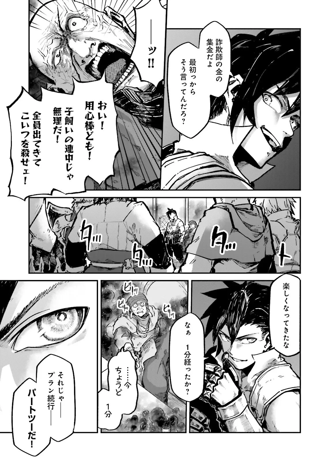 ノロマ魔法と呼ばれた魔法使いは重力魔法で無双する　～まだ重力の概念のない世界にて、少年は万有引力の王となる～ 第19.3話 - 5