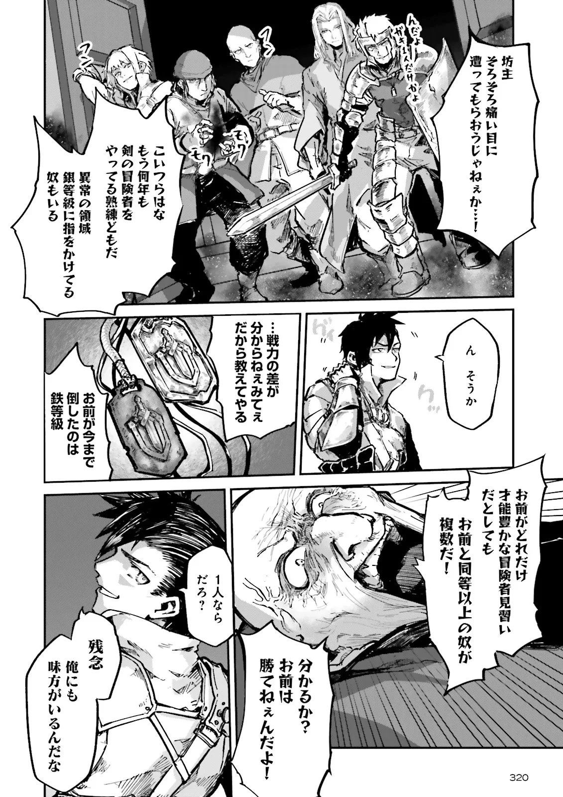 ノロマ魔法と呼ばれた魔法使いは重力魔法で無双する　～まだ重力の概念のない世界にて、少年は万有引力の王となる～ 第19.3話 - 6