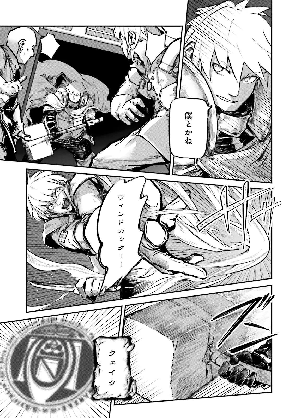 ノロマ魔法と呼ばれた魔法使いは重力魔法で無双する　～まだ重力の概念のない世界にて、少年は万有引力の王となる～ 第19.3話 - 7