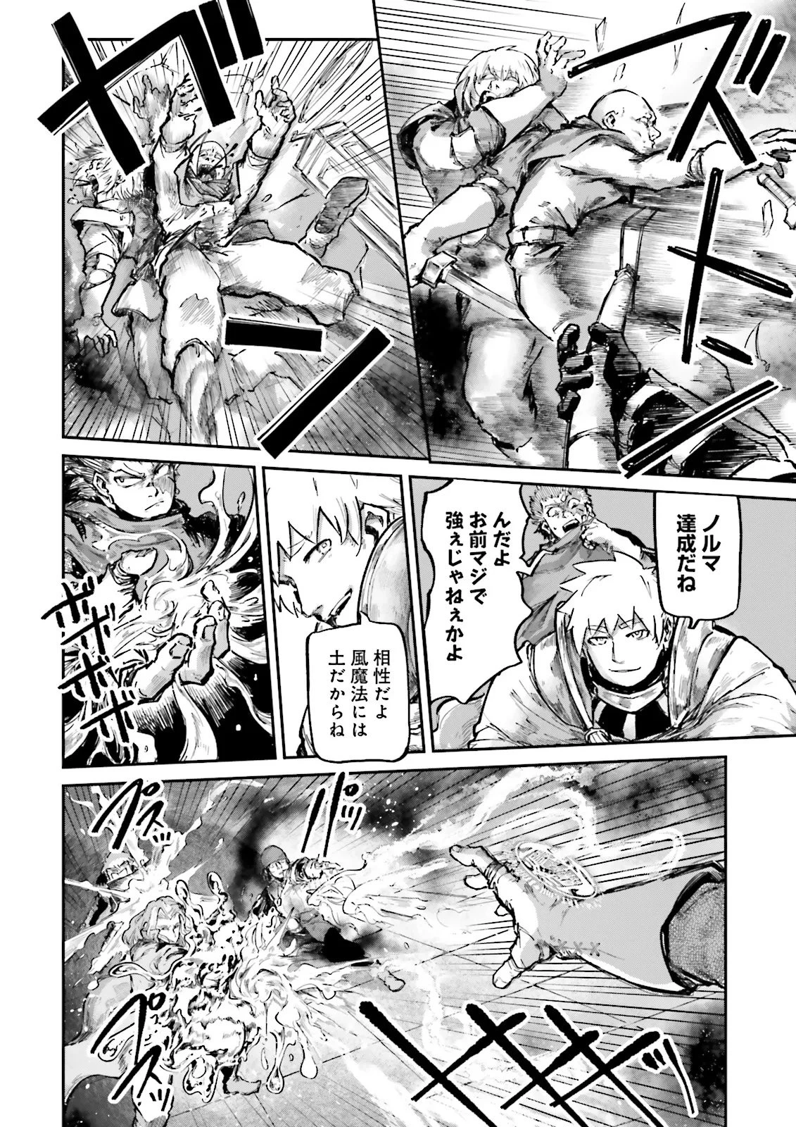 ノロマ魔法と呼ばれた魔法使いは重力魔法で無双する　～まだ重力の概念のない世界にて、少年は万有引力の王となる～ 第19.3話 - 8