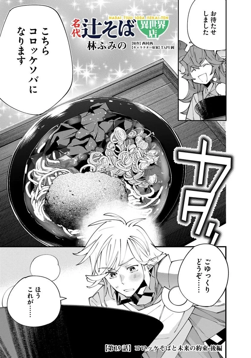 名代辻そば異世界店 第19.2話 - 1
