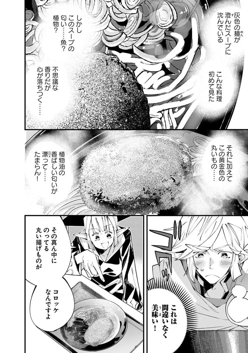 名代辻そば異世界店 第19.2話 - 2