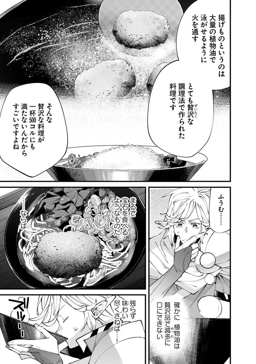 名代辻そば異世界店 第19.2話 - 3