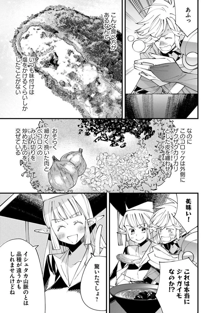 名代辻そば異世界店 第19.2話 - 9