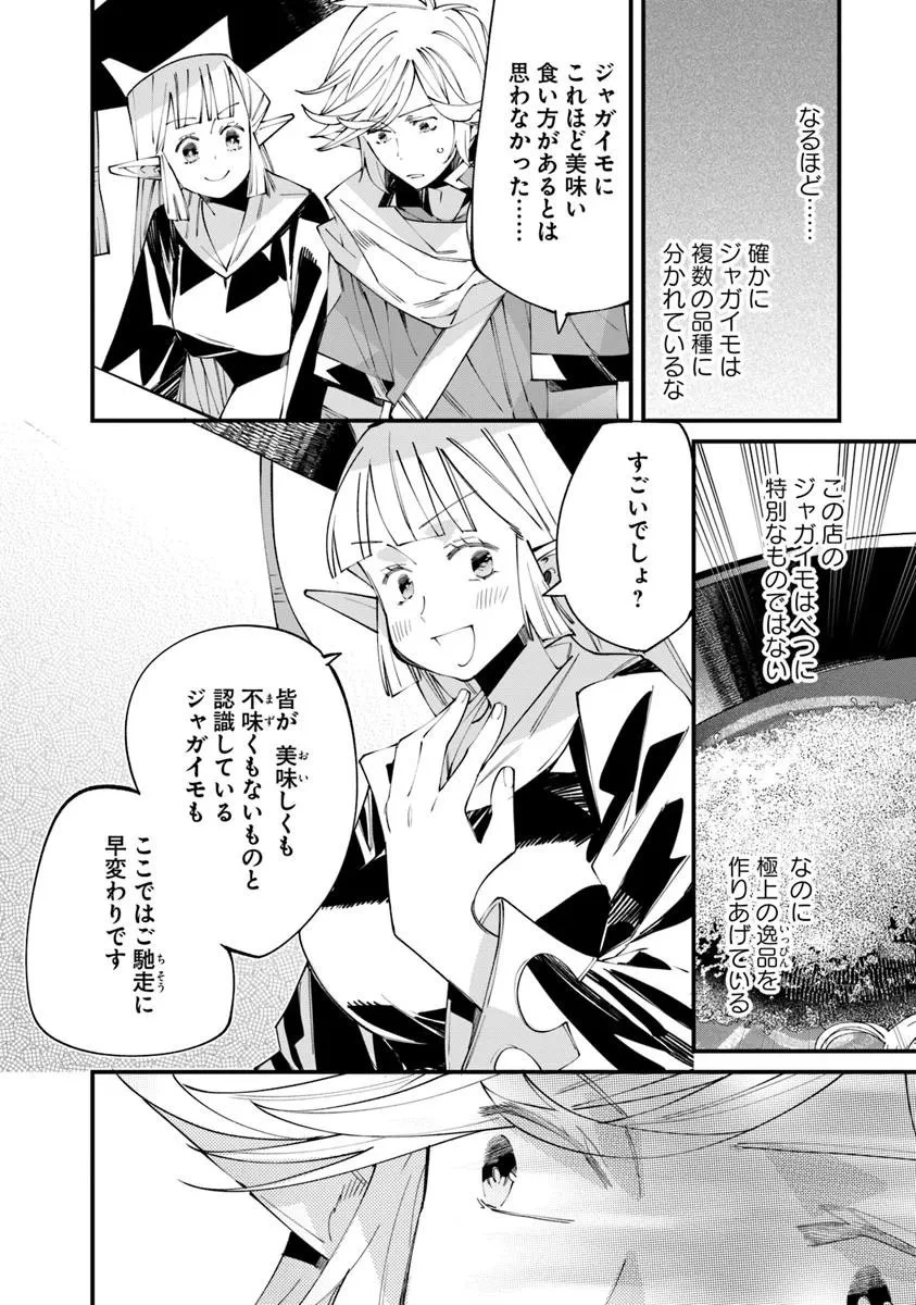 名代辻そば異世界店 第19.2話 - 10