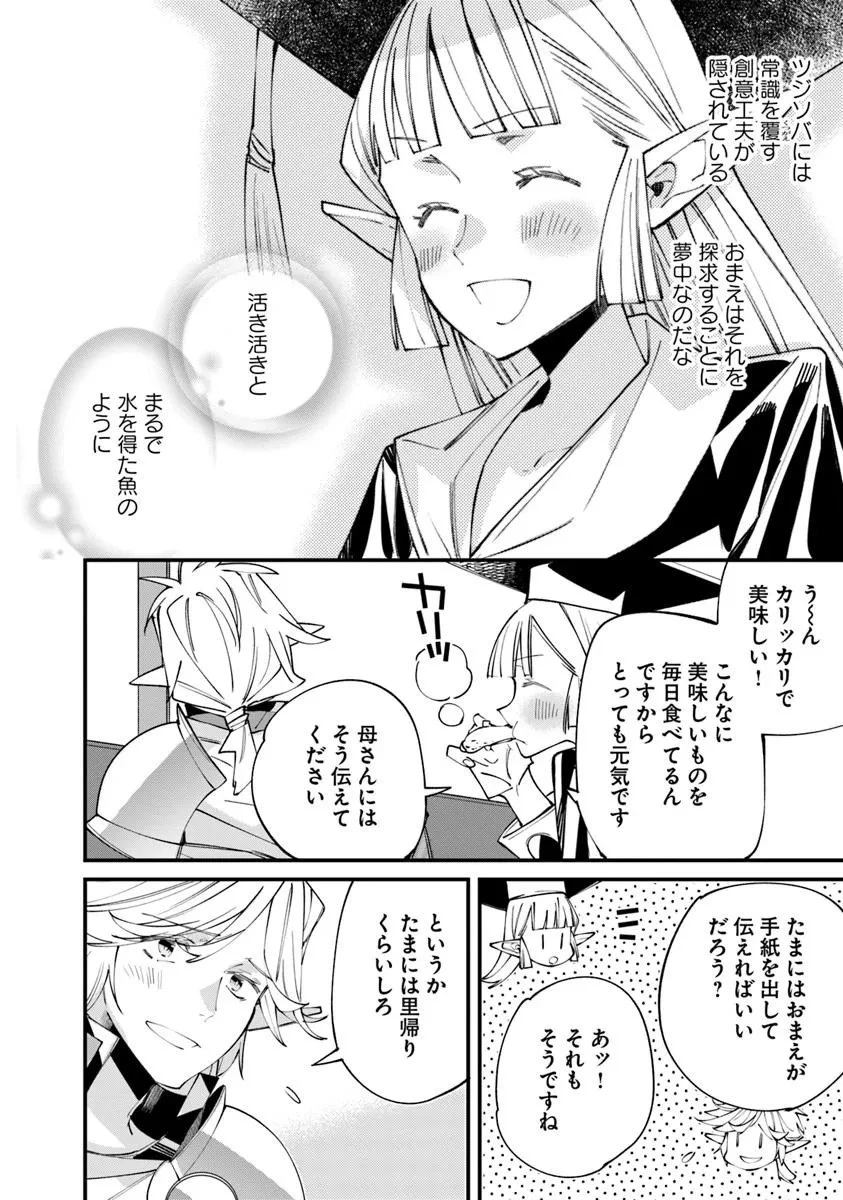 名代辻そば異世界店 第19.2話 - 12