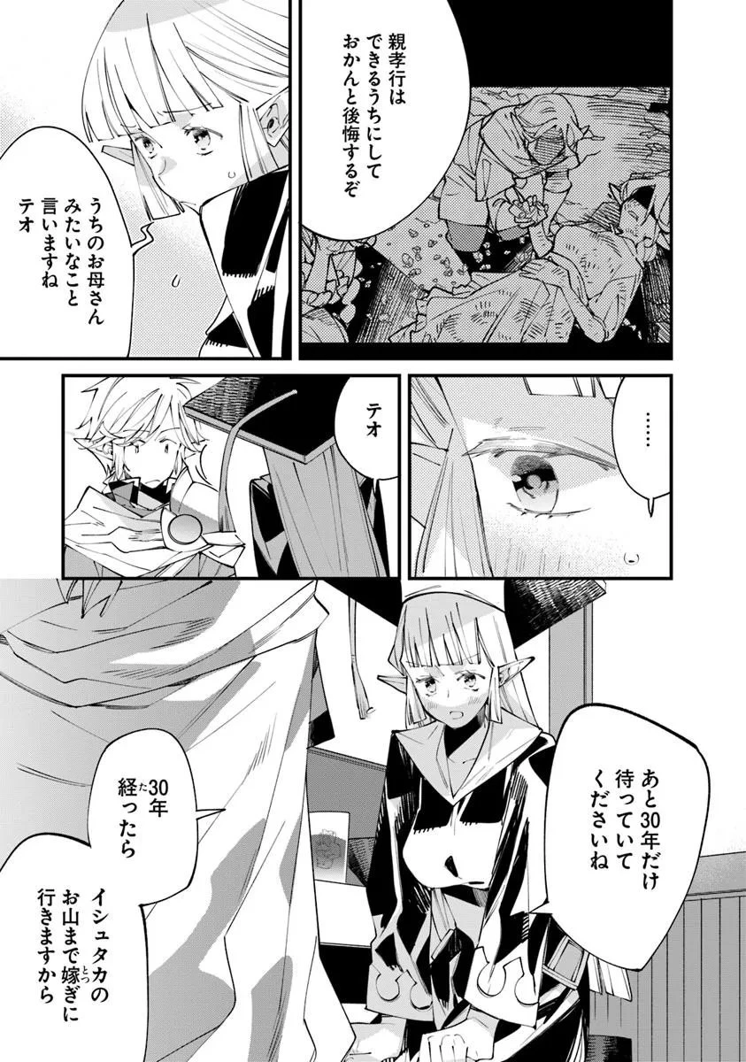 名代辻そば異世界店 第19.2話 - 13