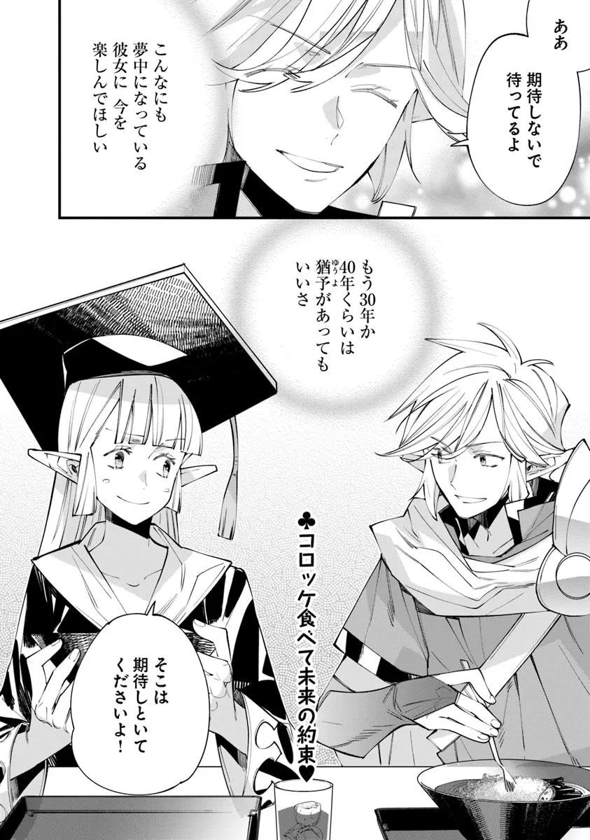 名代辻そば異世界店 第19.2話 - 14