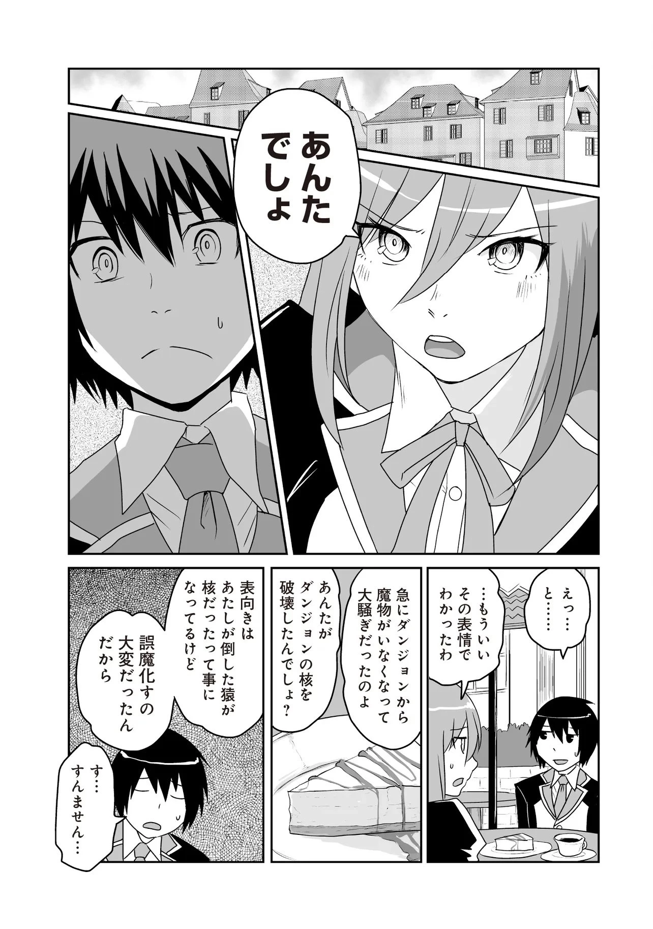 聖剣が最強の世界で、少年は弓に愛される～封印された魔王がくれた力で聖剣士たちを援護します～ 第14.3話 - 1