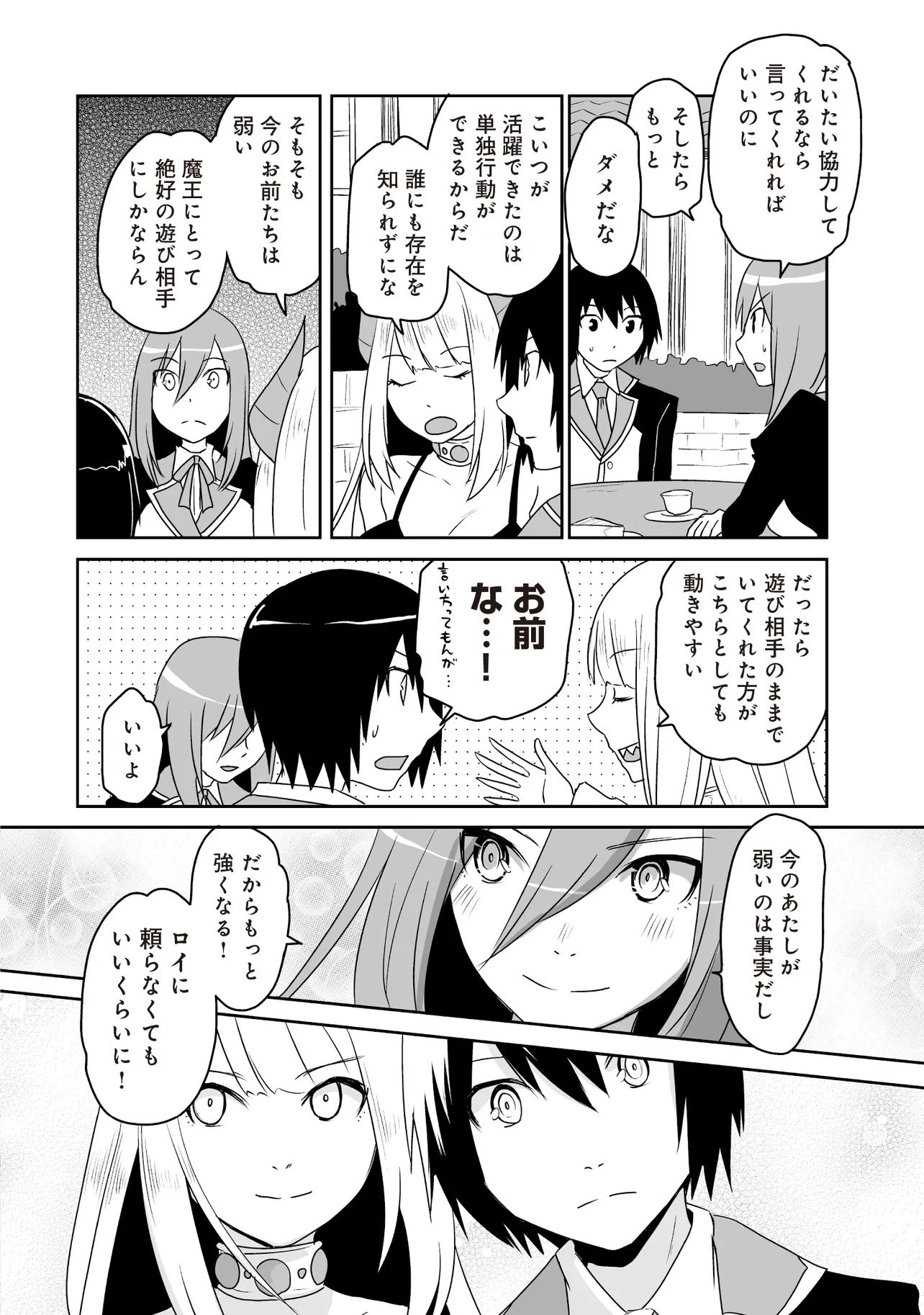 聖剣が最強の世界で、少年は弓に愛される～封印された魔王がくれた力で聖剣士たちを援護します～ 第14.3話 - 2