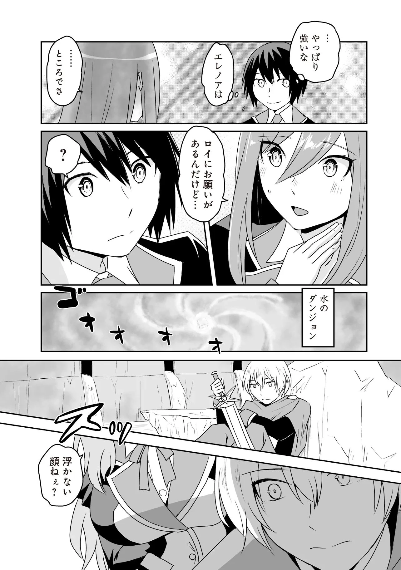 聖剣が最強の世界で、少年は弓に愛される～封印された魔王がくれた力で聖剣士たちを援護します～ 第14.3話 - 3