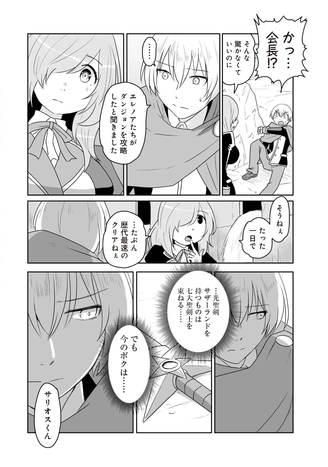 聖剣が最強の世界で、少年は弓に愛される～封印された魔王がくれた力で聖剣士たちを援護します～ 第14.3話 - 4