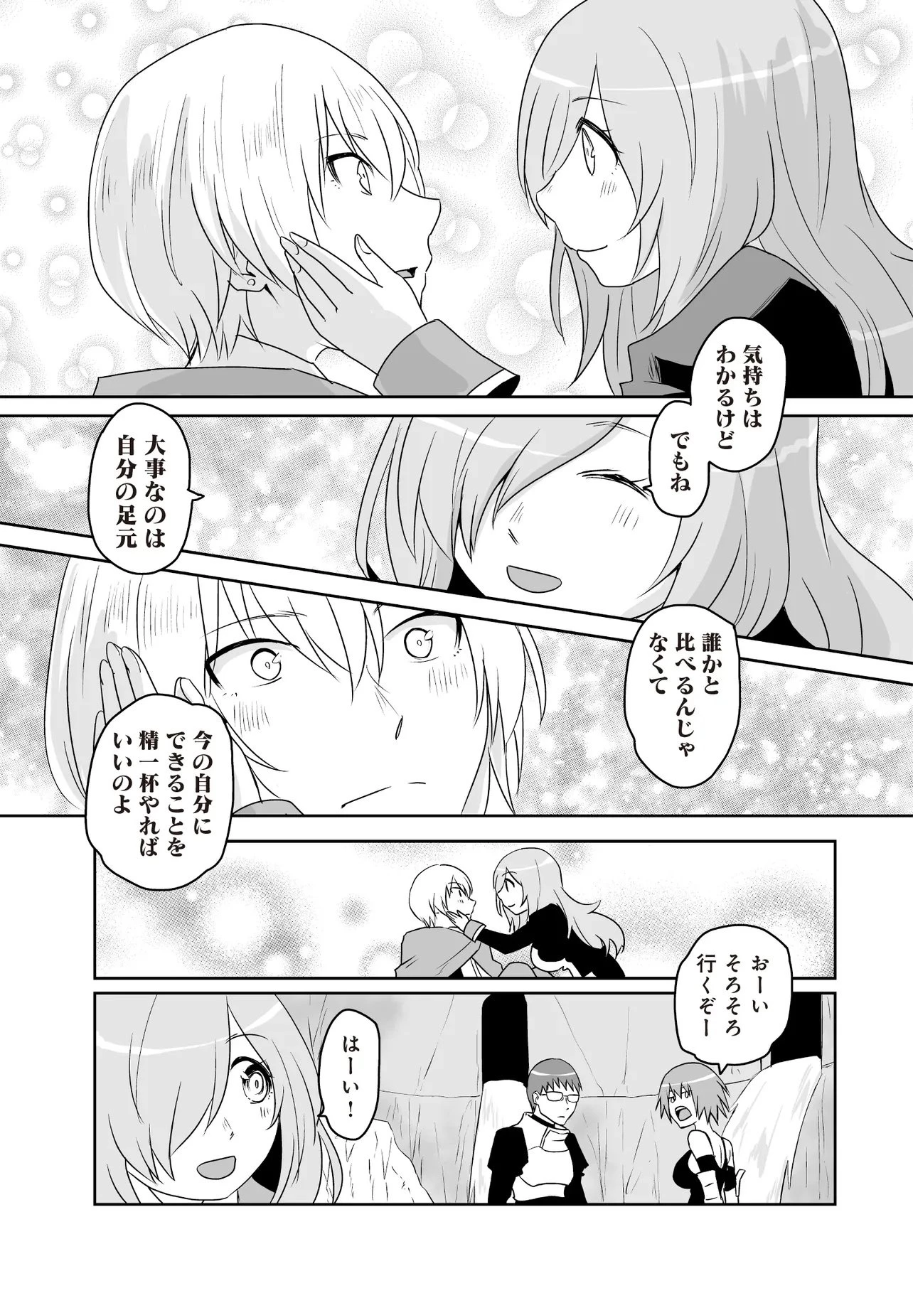 聖剣が最強の世界で、少年は弓に愛される～封印された魔王がくれた力で聖剣士たちを援護します～ 第14.3話 - 5