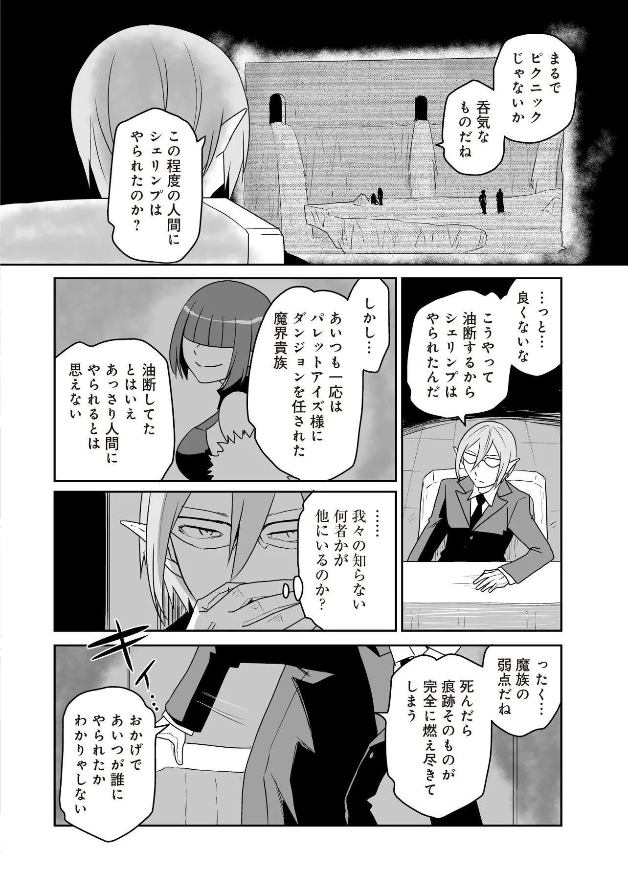 聖剣が最強の世界で、少年は弓に愛される～封印された魔王がくれた力で聖剣士たちを援護します～ 第14.3話 - 6