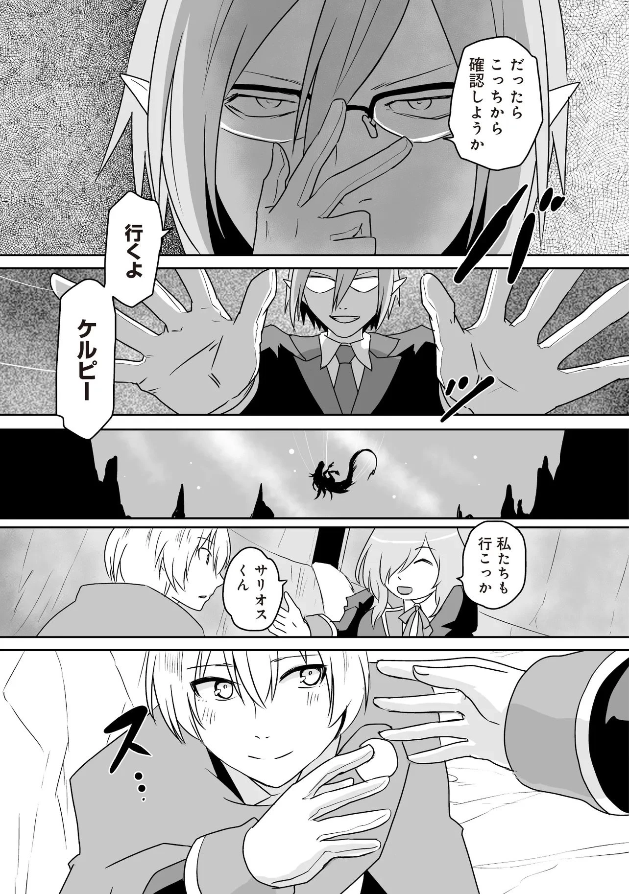 聖剣が最強の世界で、少年は弓に愛される～封印された魔王がくれた力で聖剣士たちを援護します～ 第14.3話 - 7