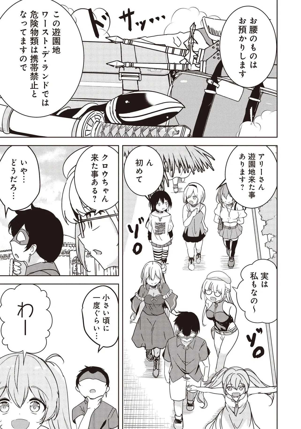 異世界最高峰のギルドリーダー～ギルド最弱の僕だけど、ギルメン全員の愛が重くてギルドをやめられません～ 第28.1話 - 1