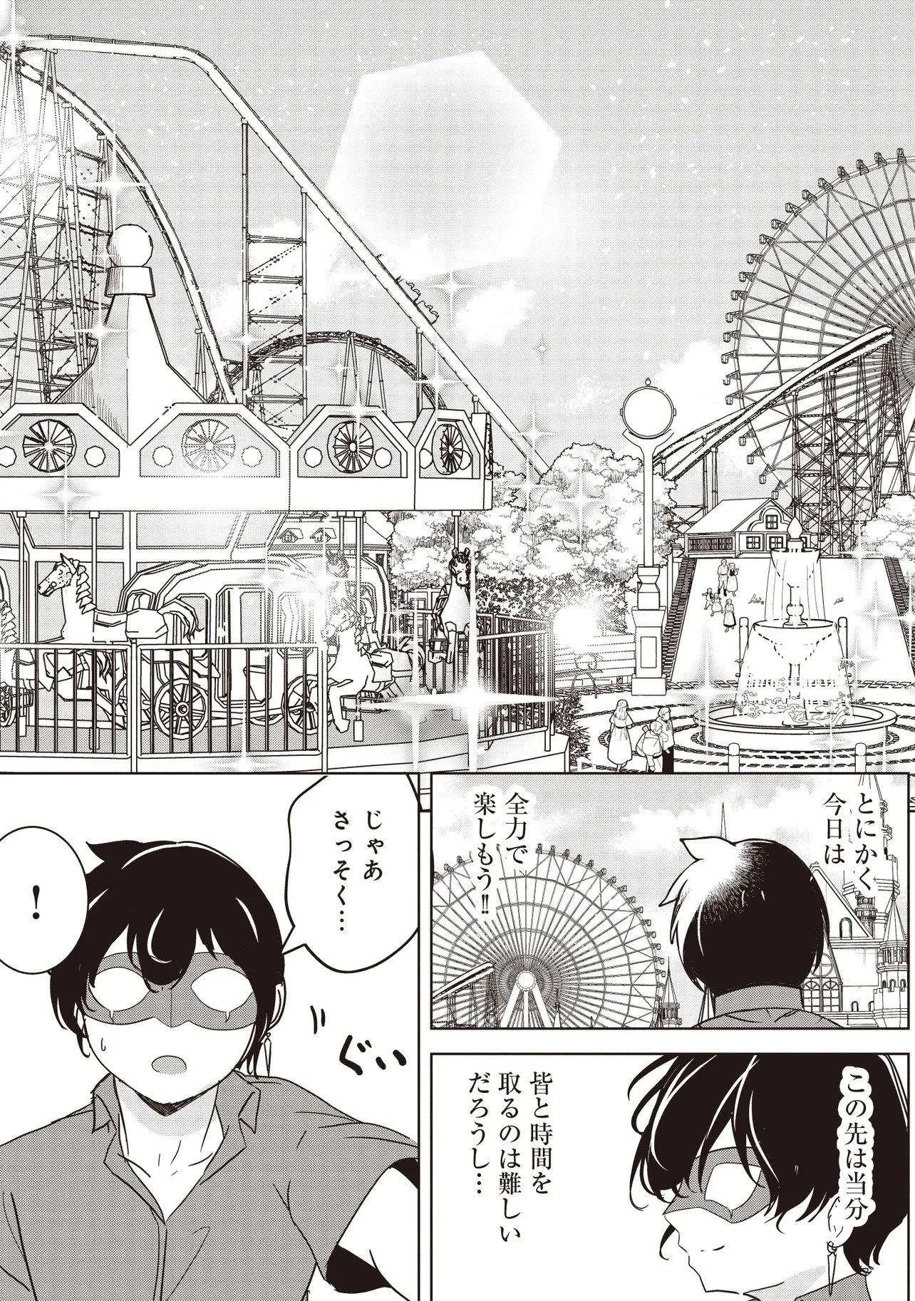 異世界最高峰のギルドリーダー～ギルド最弱の僕だけど、ギルメン全員の愛が重くてギルドをやめられません～ 第28.1話 - 3