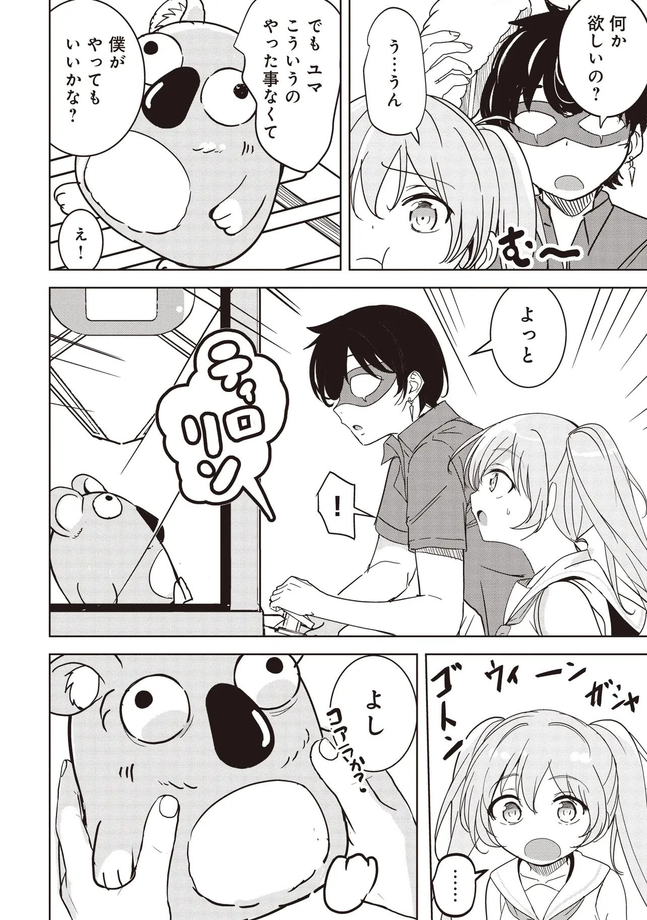 異世界最高峰のギルドリーダー～ギルド最弱の僕だけど、ギルメン全員の愛が重くてギルドをやめられません～ 第28.1話 - 8