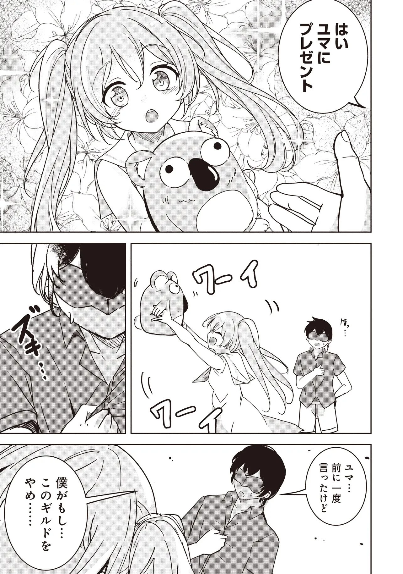 異世界最高峰のギルドリーダー～ギルド最弱の僕だけど、ギルメン全員の愛が重くてギルドをやめられません～ 第28.1話 - 9