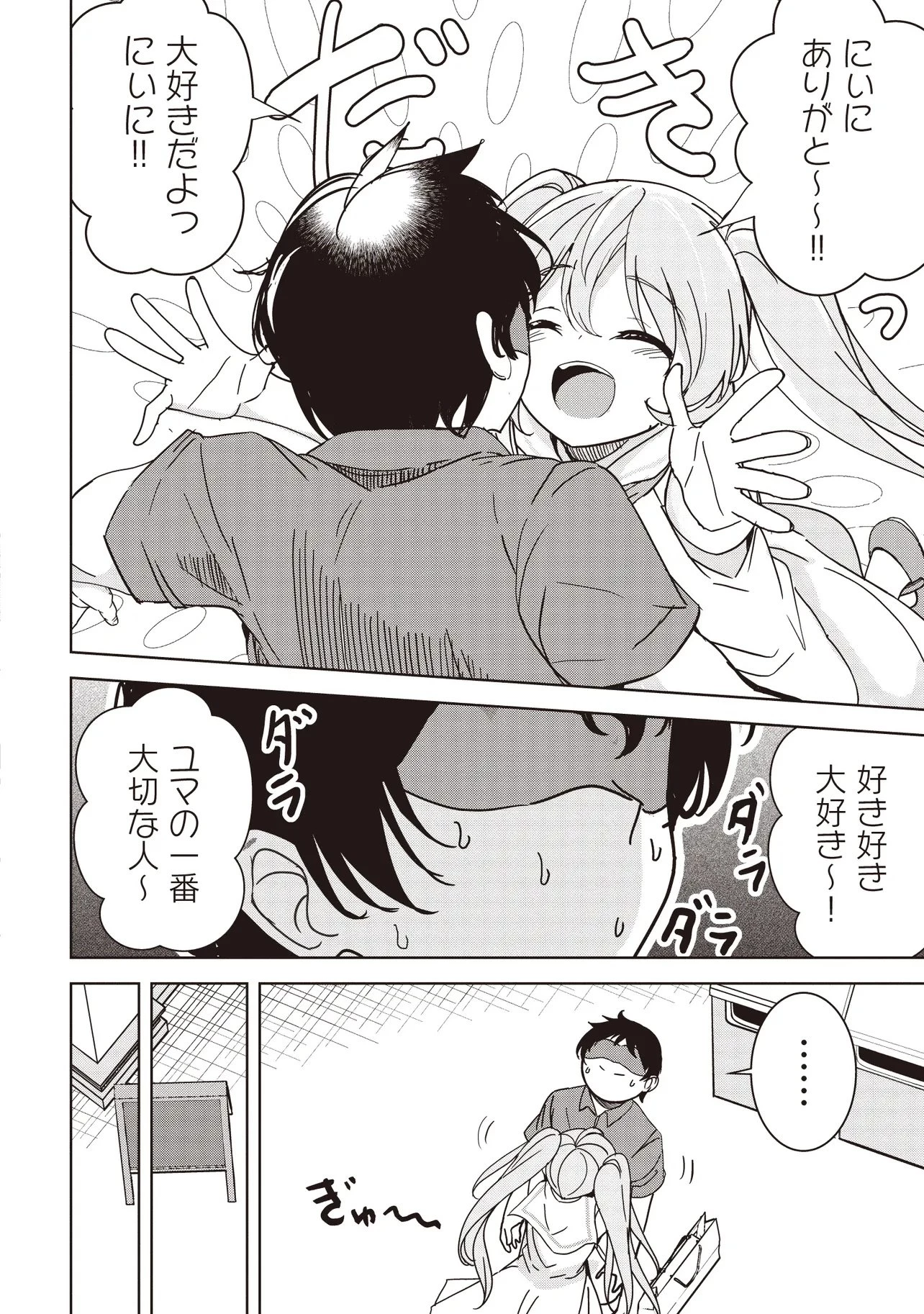 異世界最高峰のギルドリーダー～ギルド最弱の僕だけど、ギルメン全員の愛が重くてギルドをやめられません～ 第28.1話 - 10