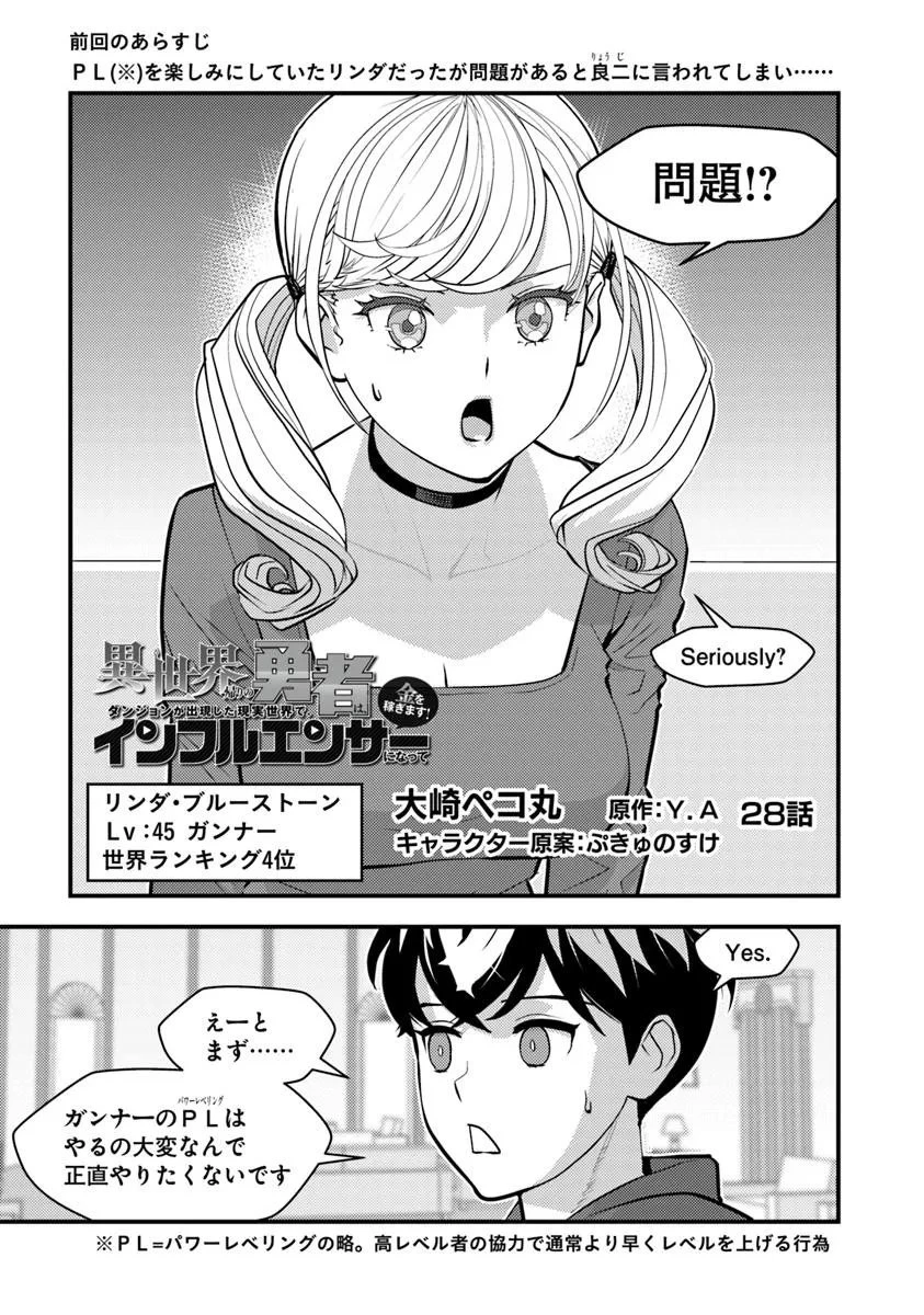 異世界帰りの勇者は、ダンジョンが出現した現実世界で、インフルエンサーになって金を稼ぎます！ 第28.1話 - 1