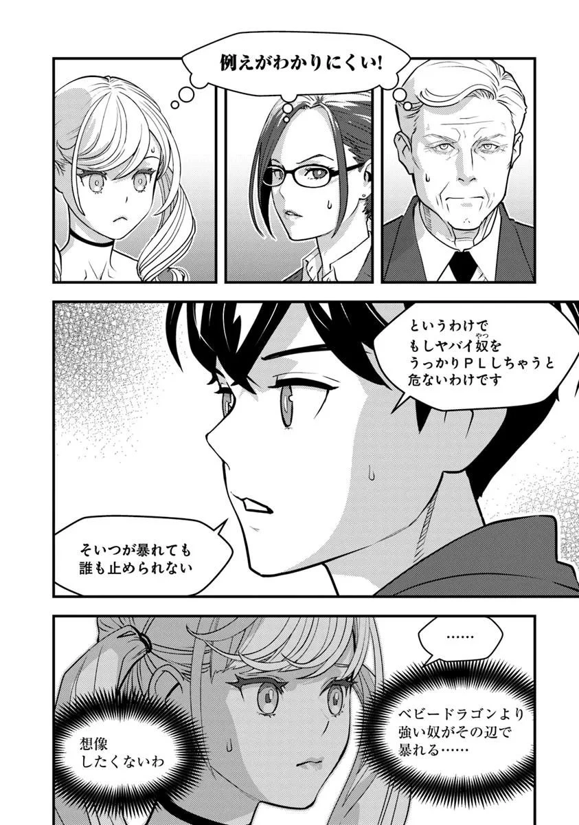 異世界帰りの勇者は、ダンジョンが出現した現実世界で、インフルエンサーになって金を稼ぎます！ 第28.1話 - 4