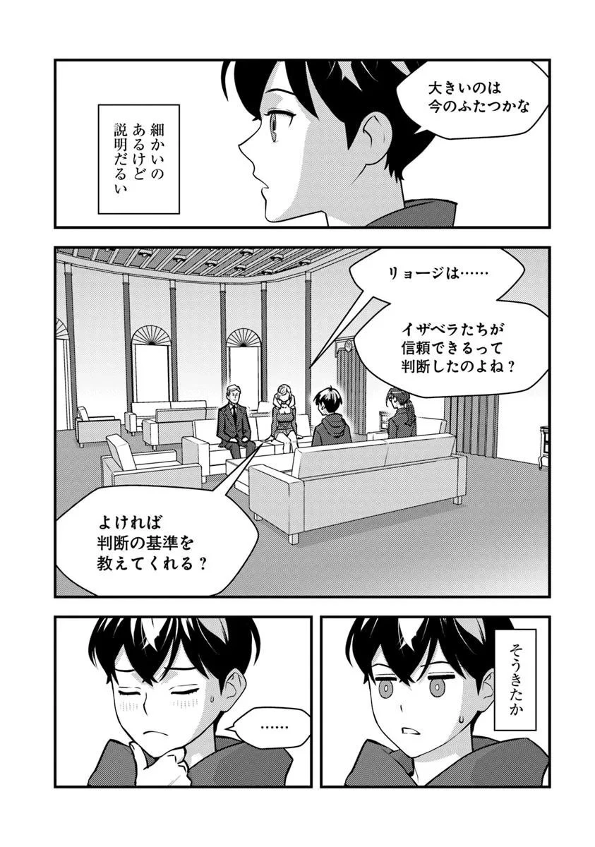 異世界帰りの勇者は、ダンジョンが出現した現実世界で、インフルエンサーになって金を稼ぎます！ 第28.1話 - 6