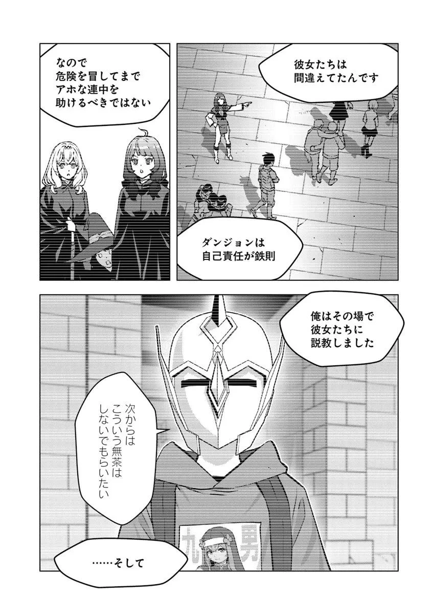 異世界帰りの勇者は、ダンジョンが出現した現実世界で、インフルエンサーになって金を稼ぎます！ 第28.1話 - 8