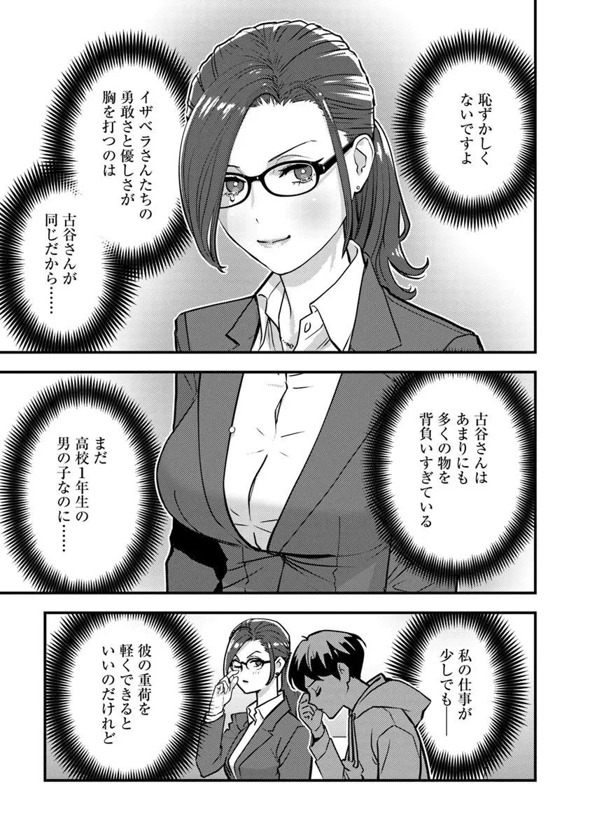 異世界帰りの勇者は、ダンジョンが出現した現実世界で、インフルエンサーになって金を稼ぎます！ 第28.1話 - 11