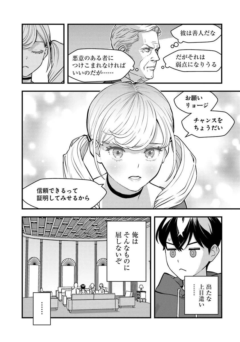 異世界帰りの勇者は、ダンジョンが出現した現実世界で、インフルエンサーになって金を稼ぎます！ 第28.1話 - 12