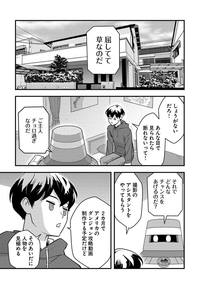 異世界帰りの勇者は、ダンジョンが出現した現実世界で、インフルエンサーになって金を稼ぎます！ 第28.1話 - 13