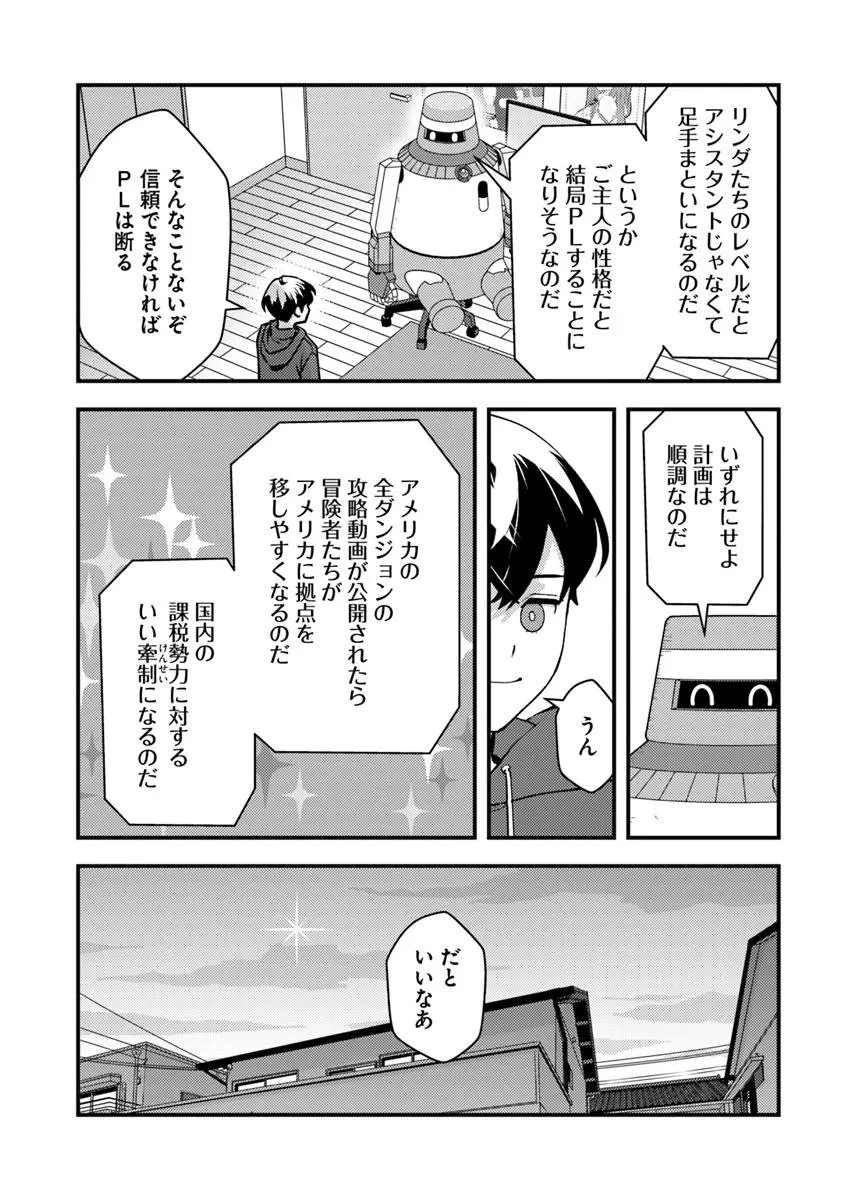 異世界帰りの勇者は、ダンジョンが出現した現実世界で、インフルエンサーになって金を稼ぎます！ 第28.1話 - 14