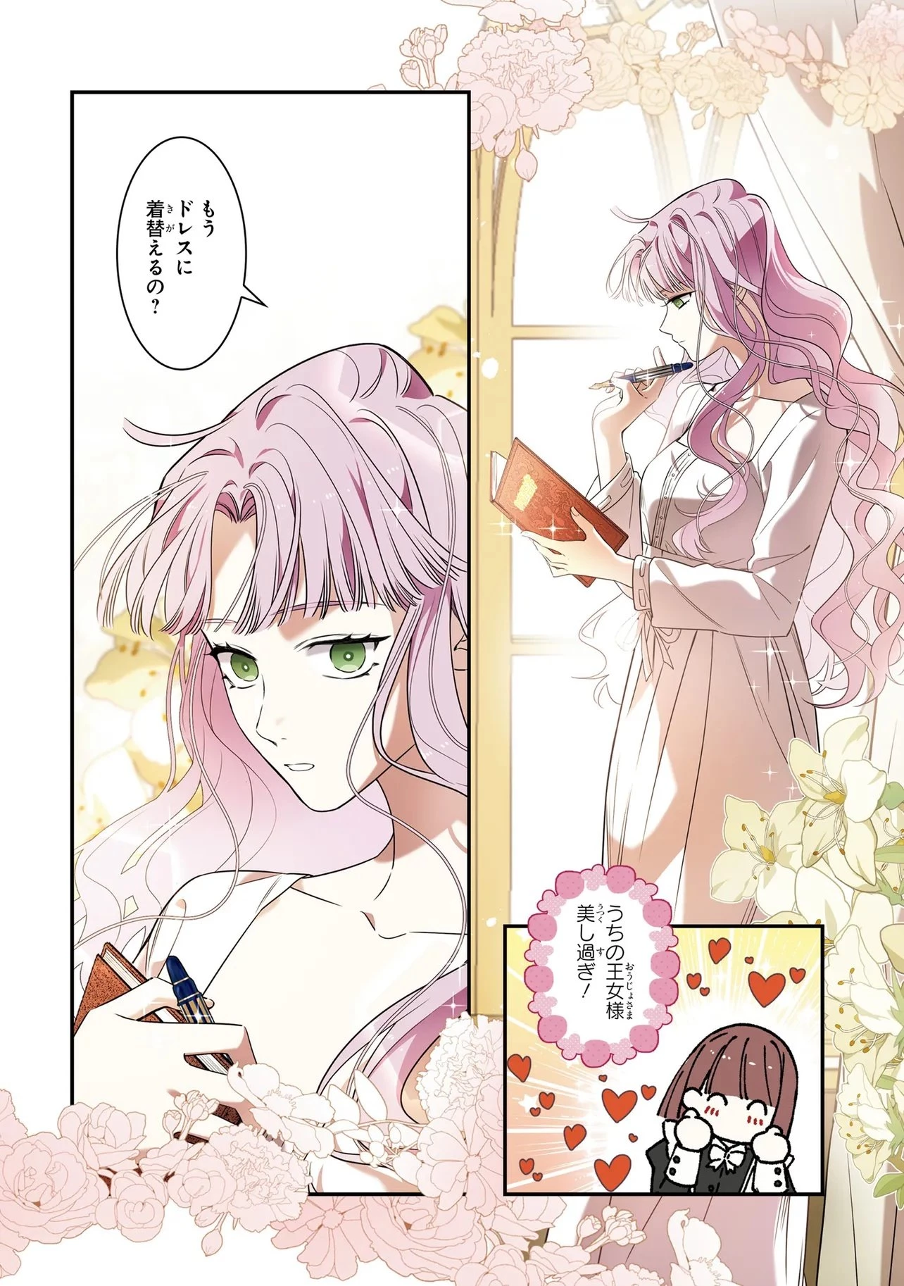 ハズレ王女ですが、今世は大公殿下に愛されています 第8話 - 2