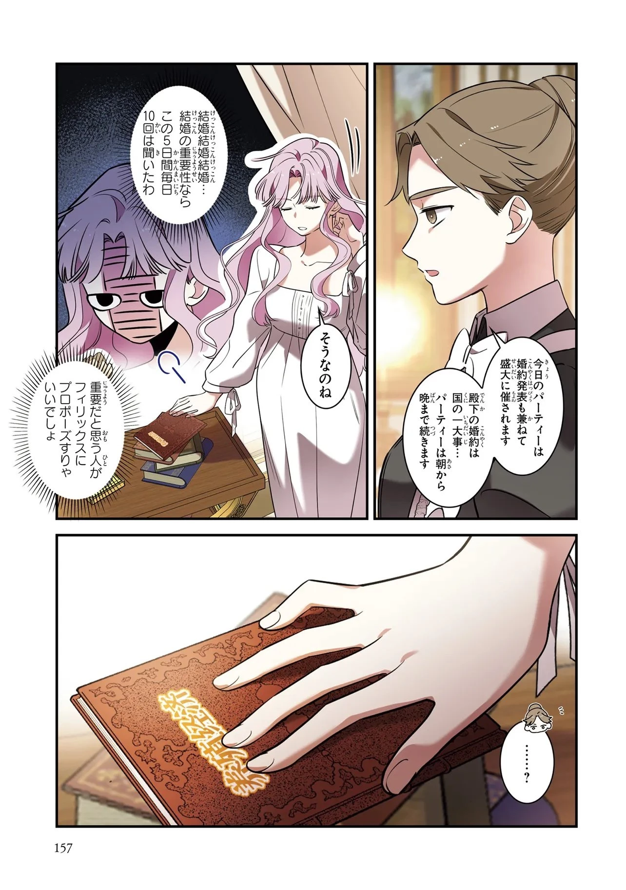 ハズレ王女ですが、今世は大公殿下に愛されています 第8話 - 3
