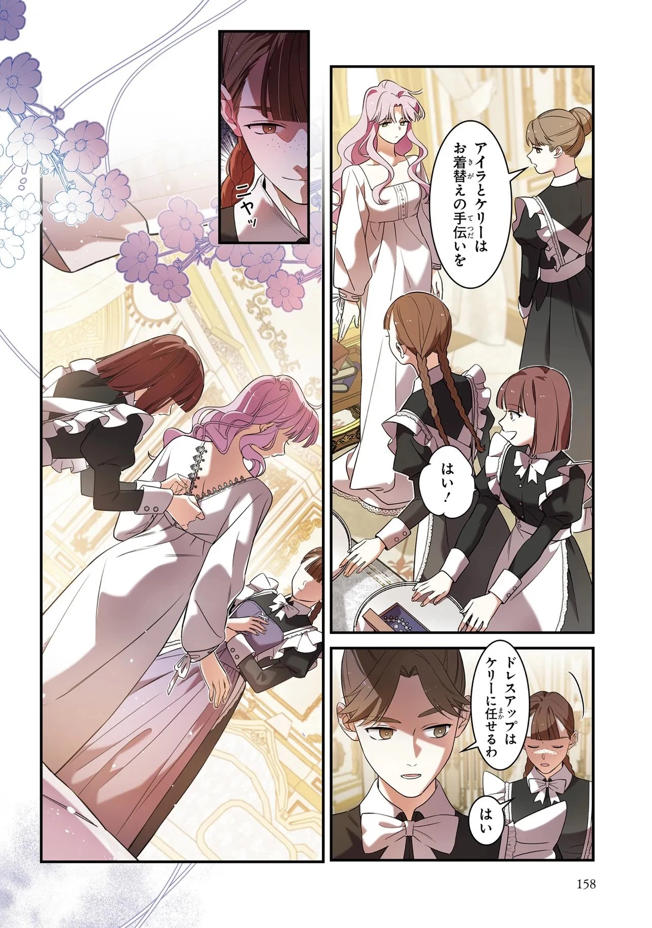 ハズレ王女ですが、今世は大公殿下に愛されています 第8話 - 4