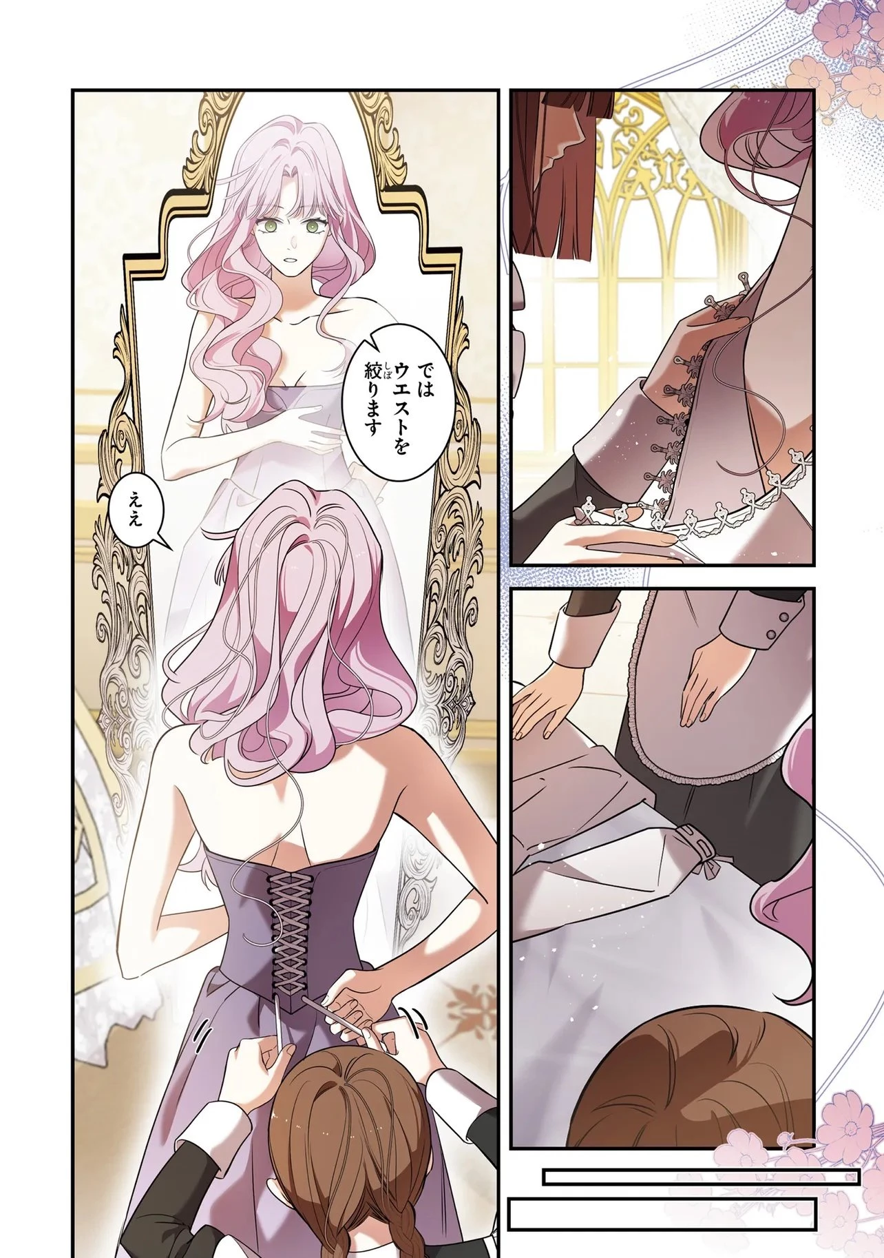 ハズレ王女ですが、今世は大公殿下に愛されています 第8話 - 5