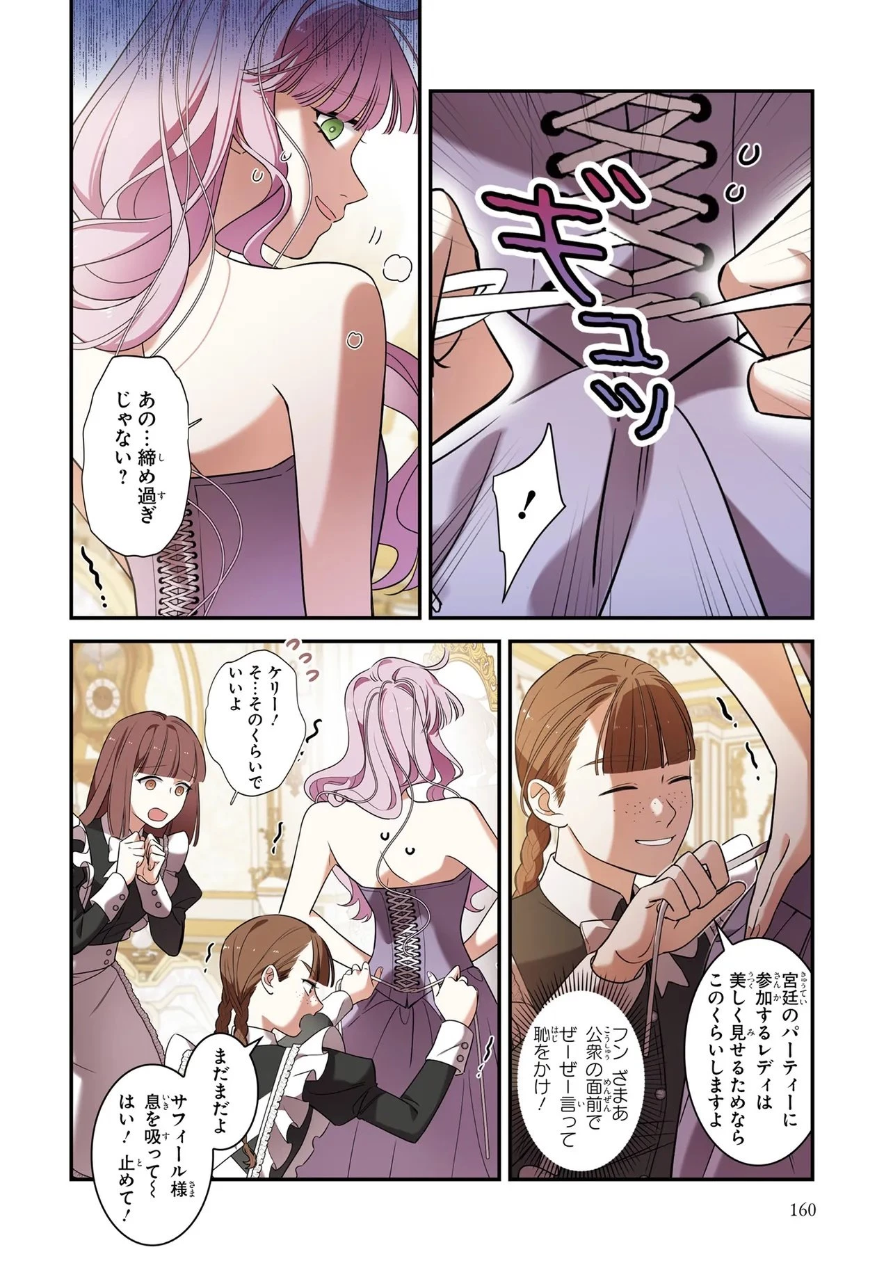 ハズレ王女ですが、今世は大公殿下に愛されています 第8話 - 6