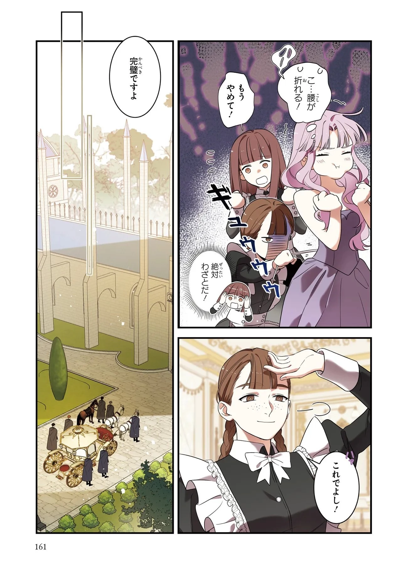 ハズレ王女ですが、今世は大公殿下に愛されています 第8話 - 7