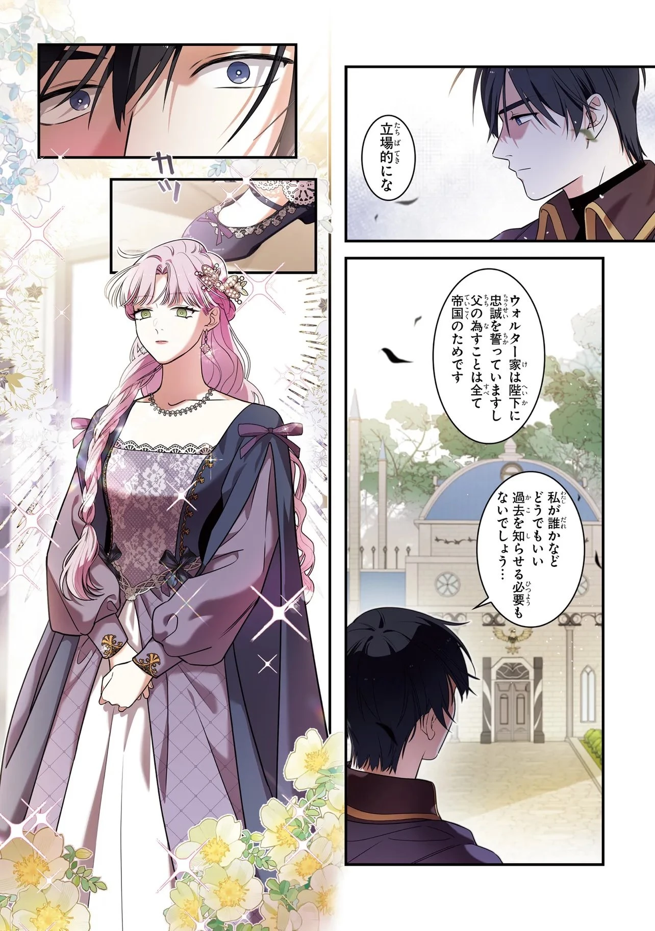 ハズレ王女ですが、今世は大公殿下に愛されています 第8話 - 11