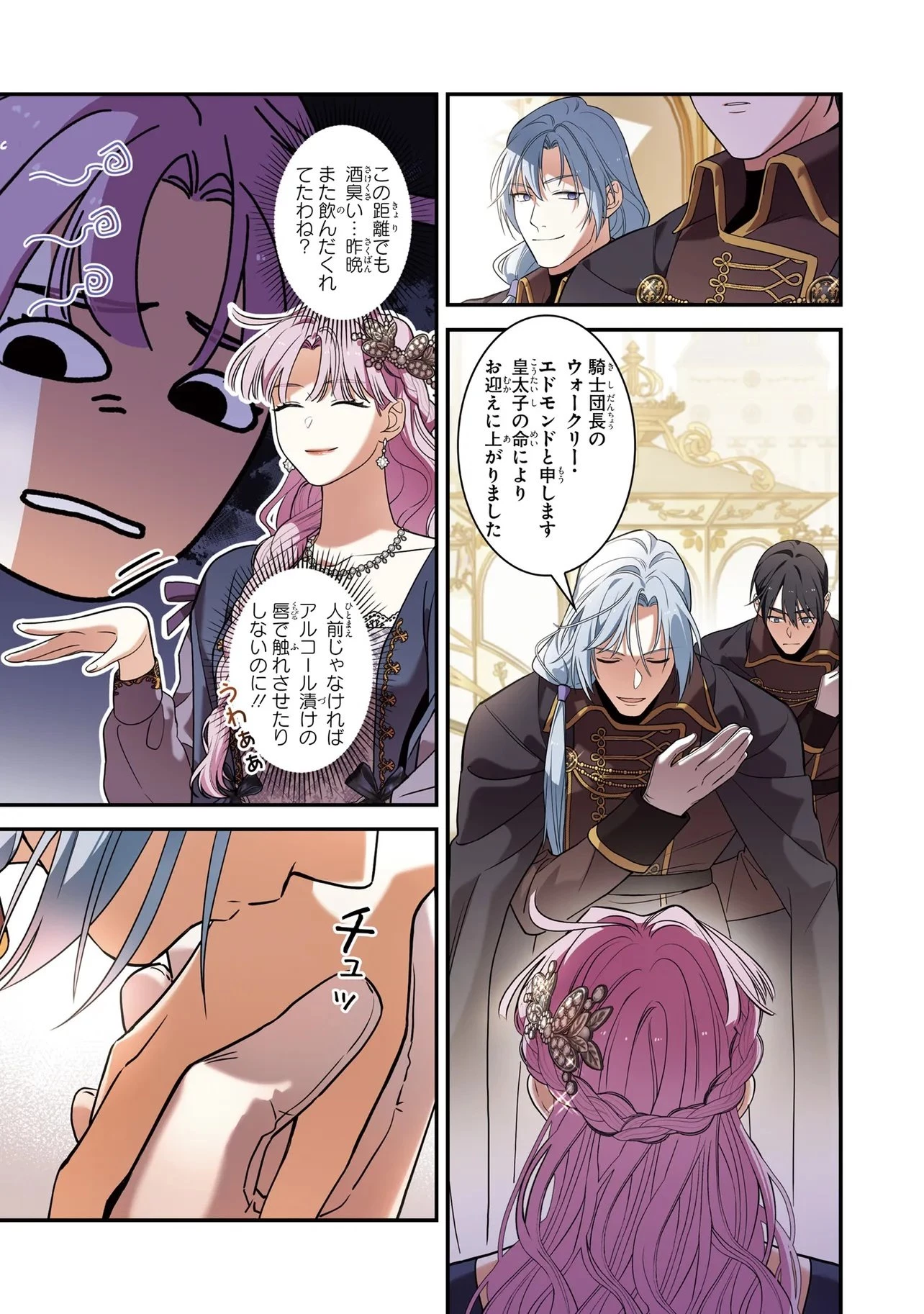 ハズレ王女ですが、今世は大公殿下に愛されています 第8話 - 12