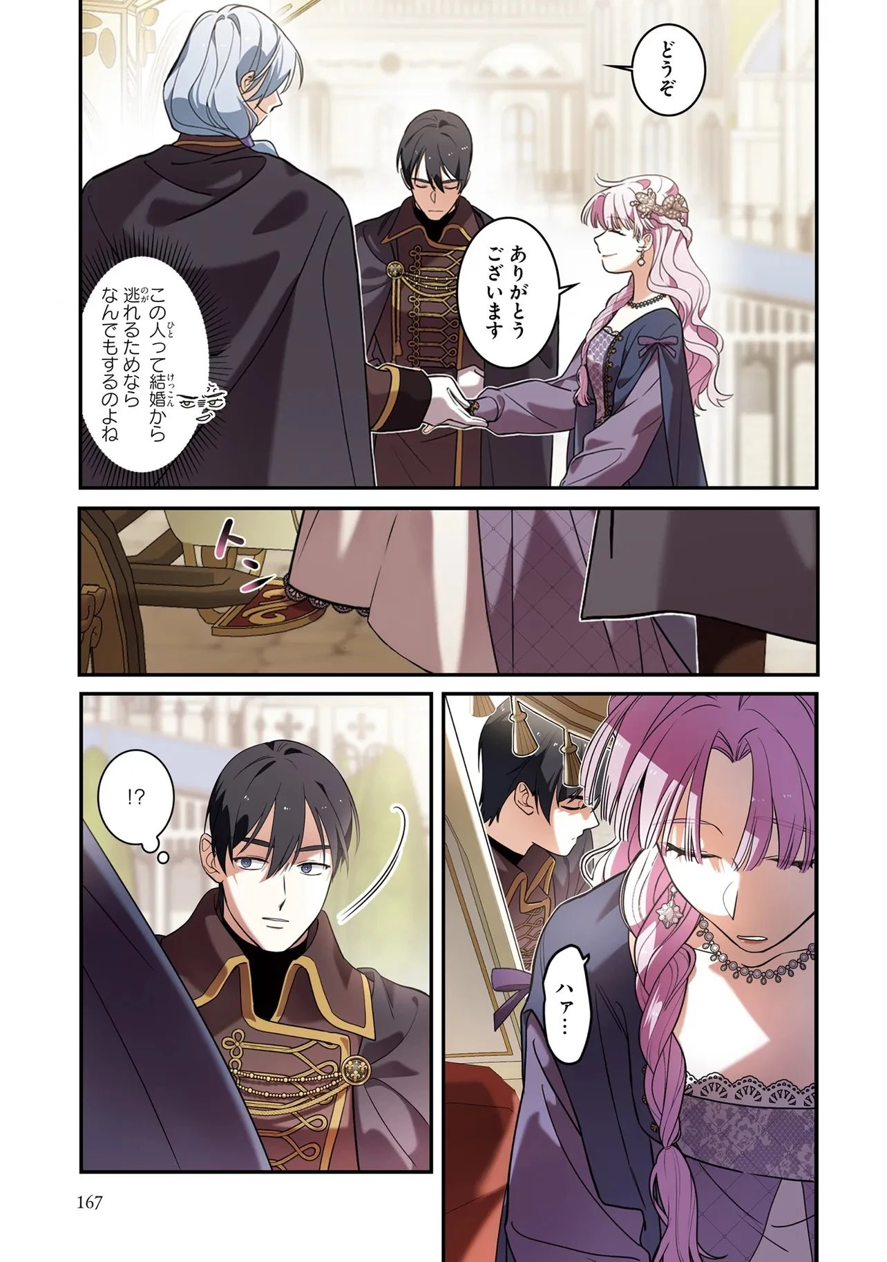 ハズレ王女ですが、今世は大公殿下に愛されています 第8話 - 13