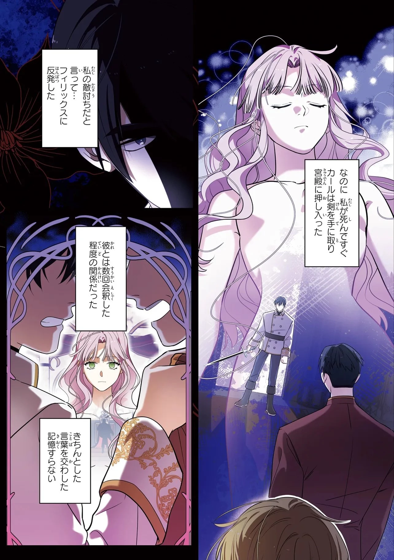 ハズレ王女ですが、今世は大公殿下に愛されています 第8話 - 16