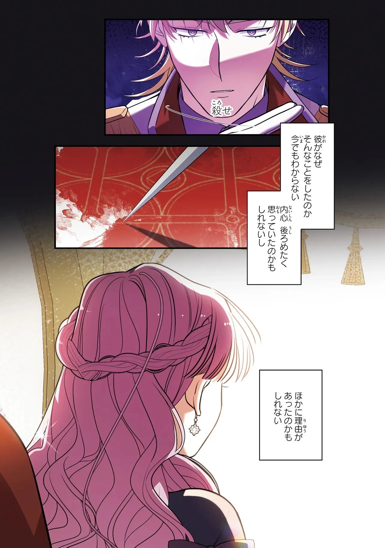 ハズレ王女ですが、今世は大公殿下に愛されています 第8話 - 17