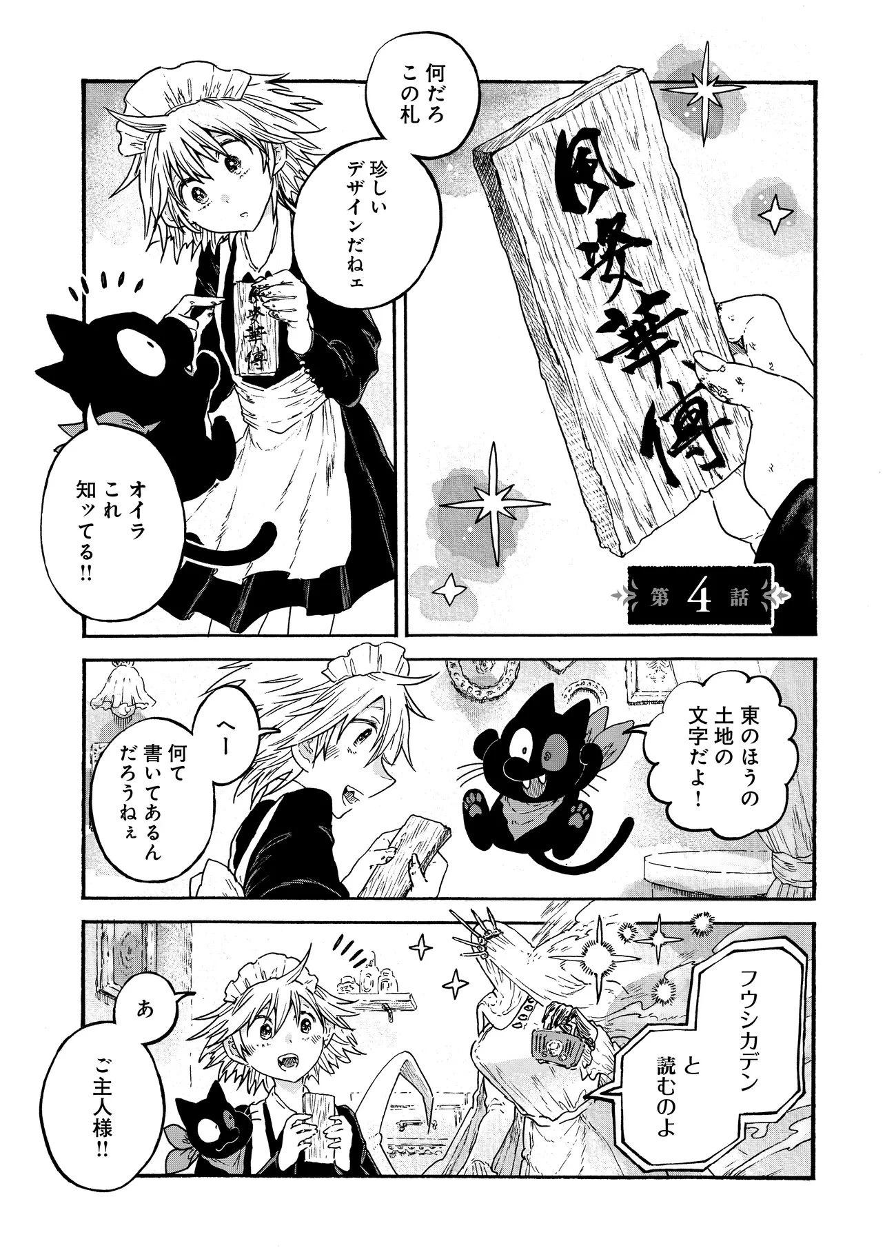 レゾンデートル骨董店にようこそ 第4.1話 - 1