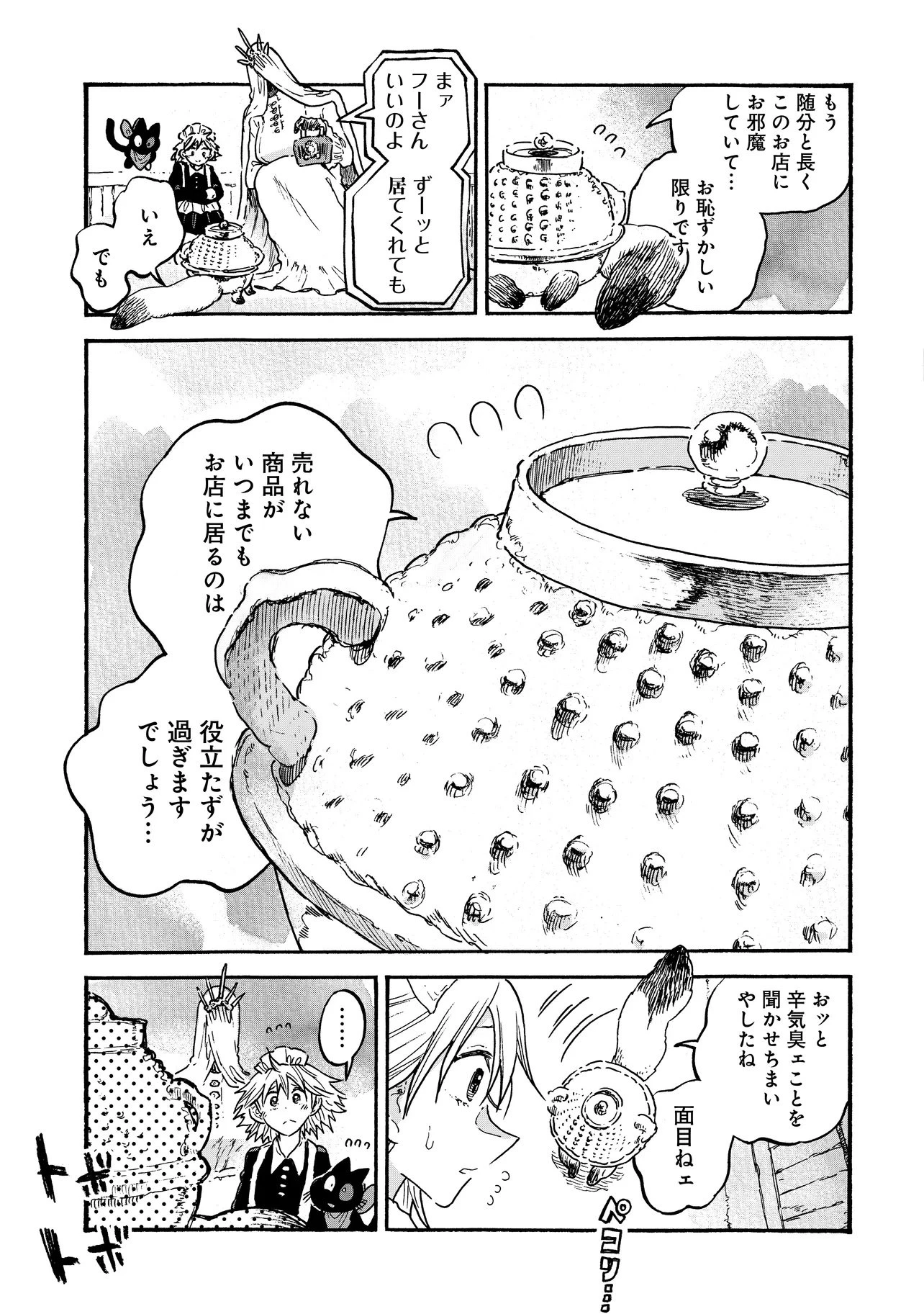 レゾンデートル骨董店にようこそ 第4.1話 - 3