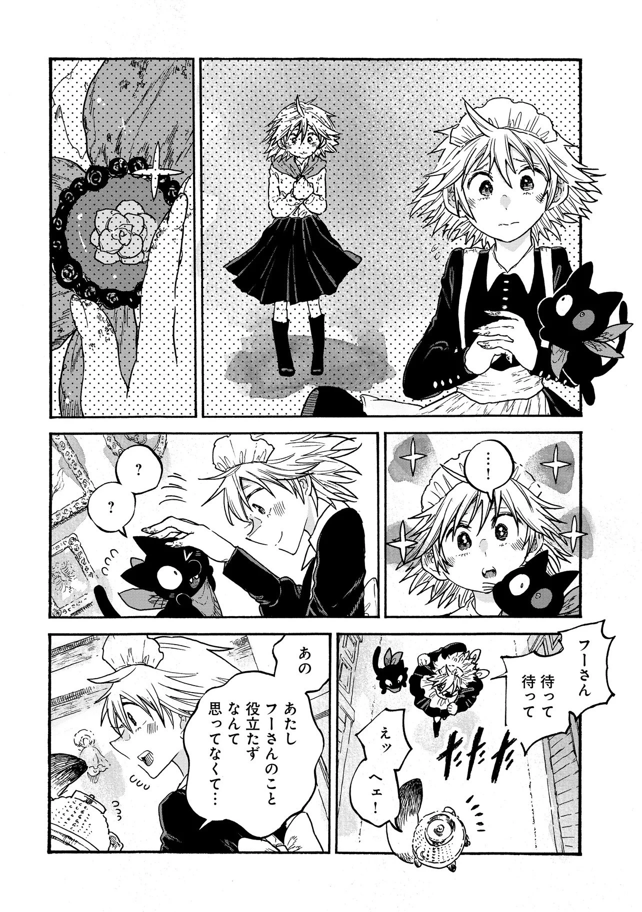 レゾンデートル骨董店にようこそ 第4.1話 - 4