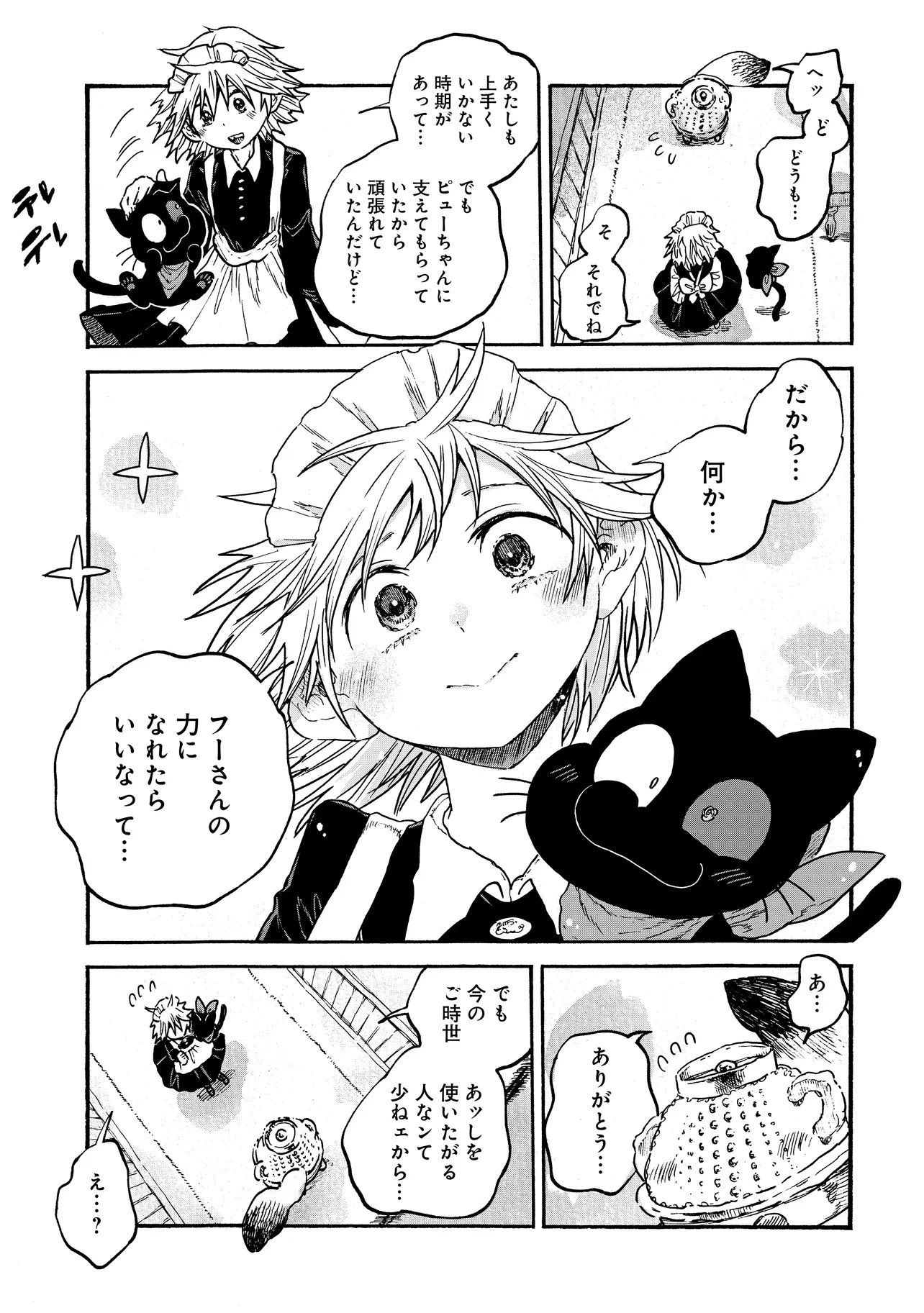 レゾンデートル骨董店にようこそ 第4.1話 - 5